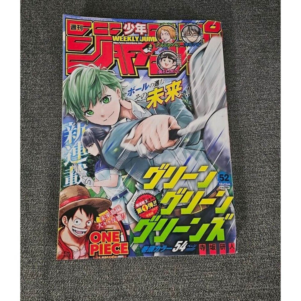 Weekly Shonen Jump No 52 Dec 11, 2023 Japanese Manga